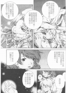 [KubuKurin] Konote no Hira | 溫暖手心 [Chinese] - page 16