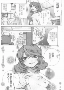 [KubuKurin] Konote no Hira | 溫暖手心 [Chinese] - page 23