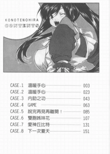 [KubuKurin] Konote no Hira | 溫暖手心 [Chinese] - page 3