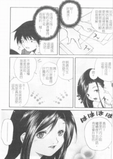 [KubuKurin] Konote no Hira | 溫暖手心 [Chinese] - page 50