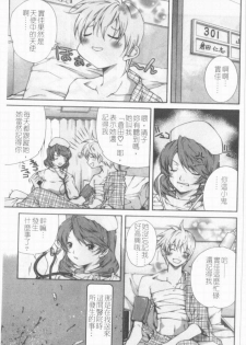 [KubuKurin] Konote no Hira | 溫暖手心 [Chinese] - page 8