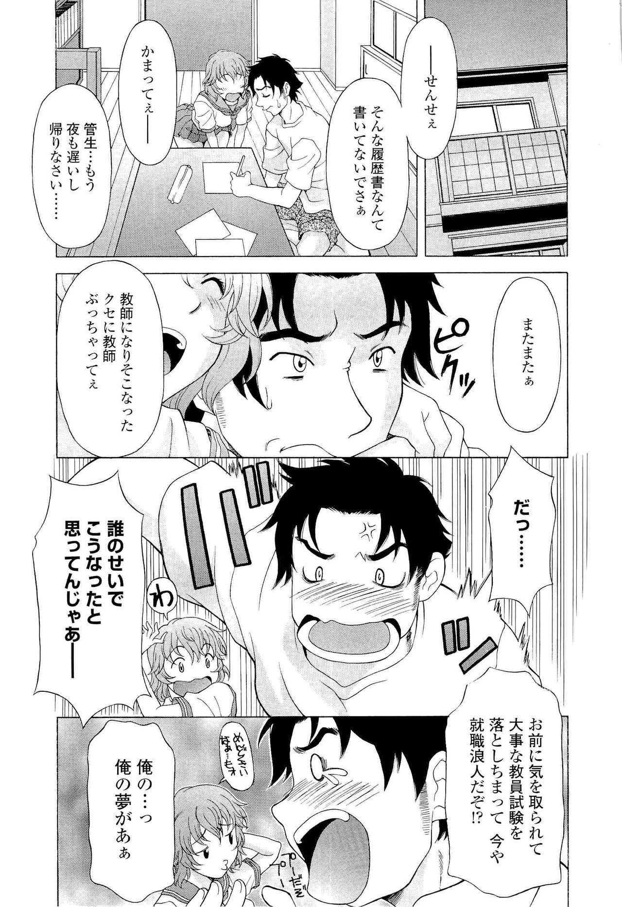 [Kagura Yutakamaru] Namaiki-Zakari page 50 full