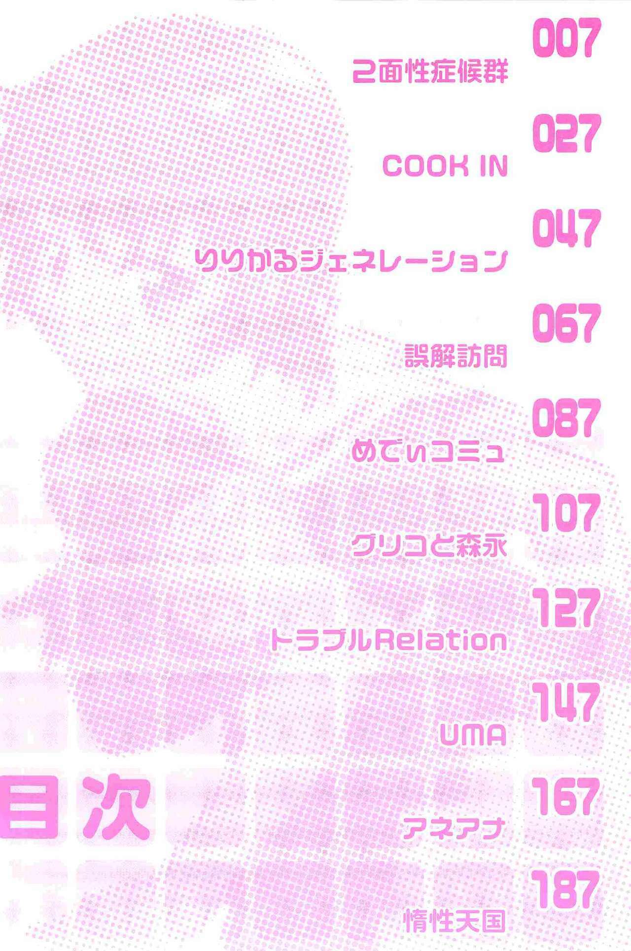 [Kagura Yutakamaru] Namaiki-Zakari page 7 full
