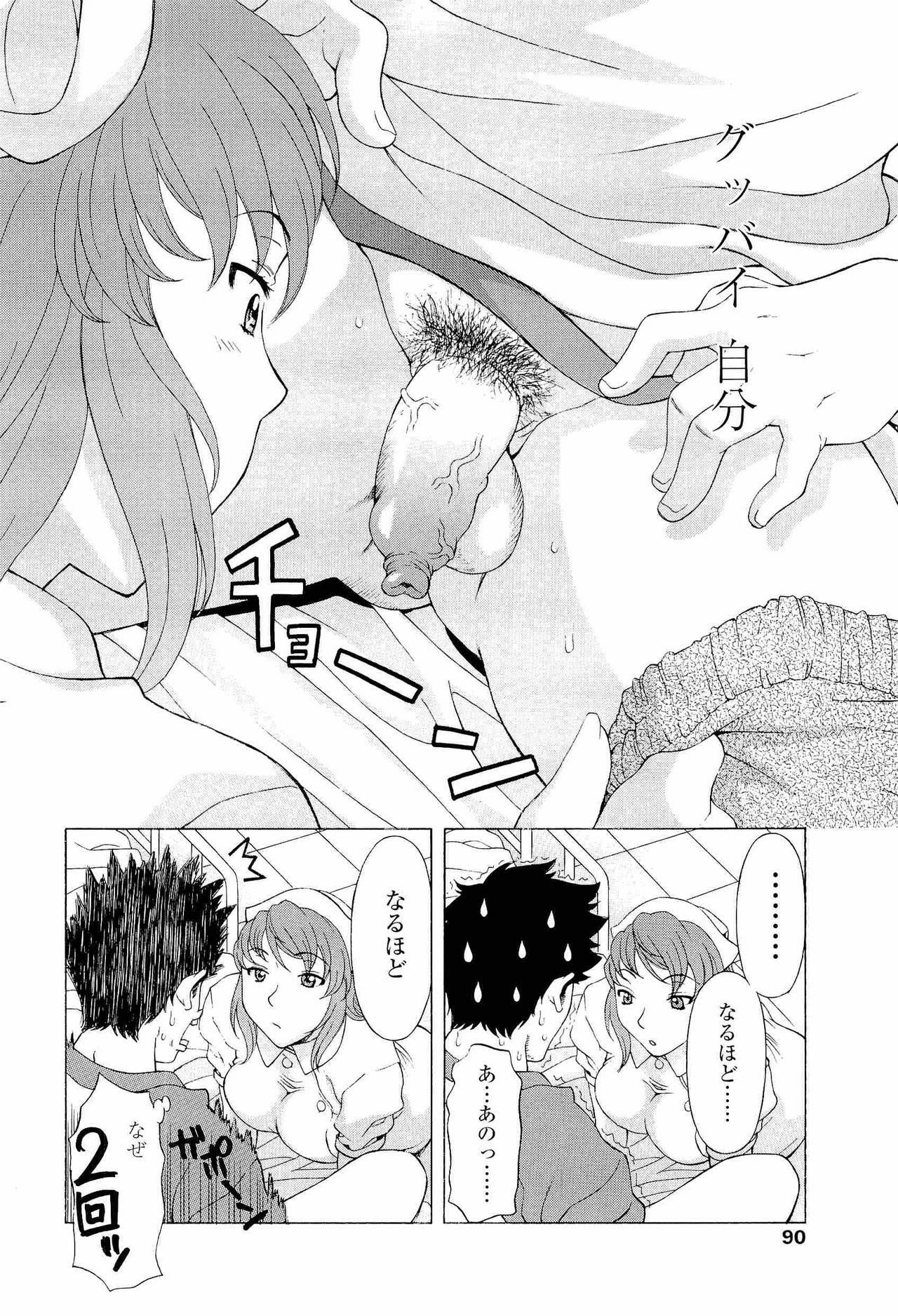 [Kagura Yutakamaru] Namaiki-Zakari page 91 full