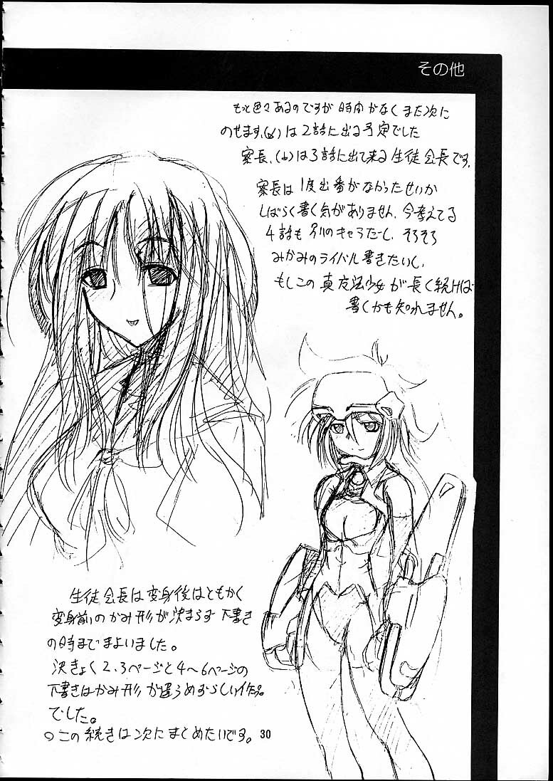 (C58) [Tenraiga (Amatsu Sae)] TENSIN-SYOUJO page 27 full
