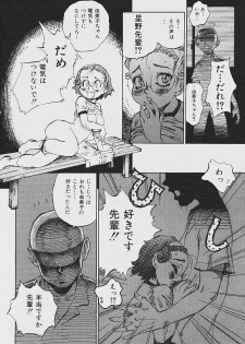 [Shark Yaminabe] Nebaneba Neverland - page 42