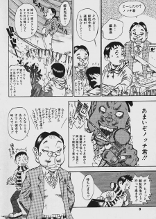 [Shark Yaminabe] Nebaneba Neverland - page 6