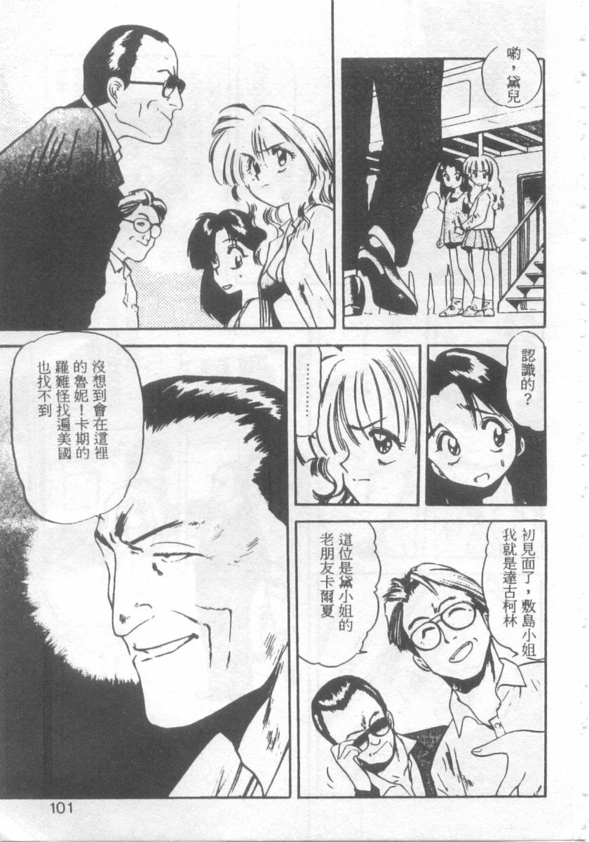 [Eno Akira] Pekapeka no Youkoumusume 1 [Chinese] page 100 full
