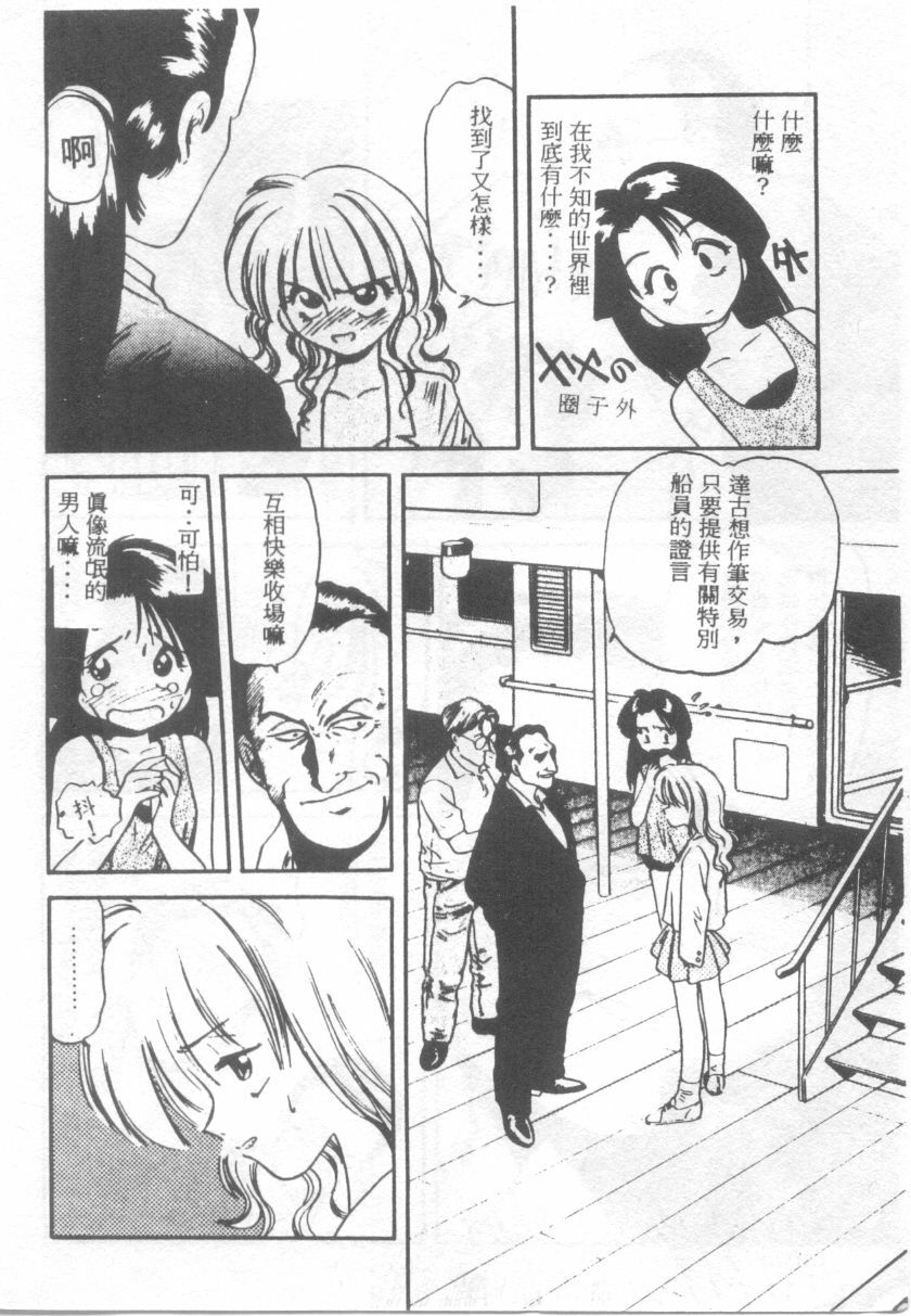[Eno Akira] Pekapeka no Youkoumusume 1 [Chinese] page 101 full