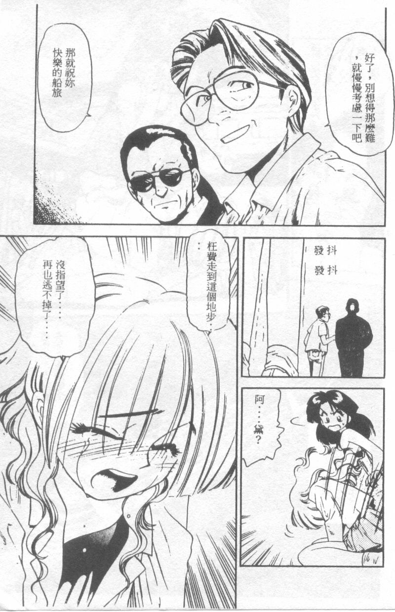 [Eno Akira] Pekapeka no Youkoumusume 1 [Chinese] page 102 full