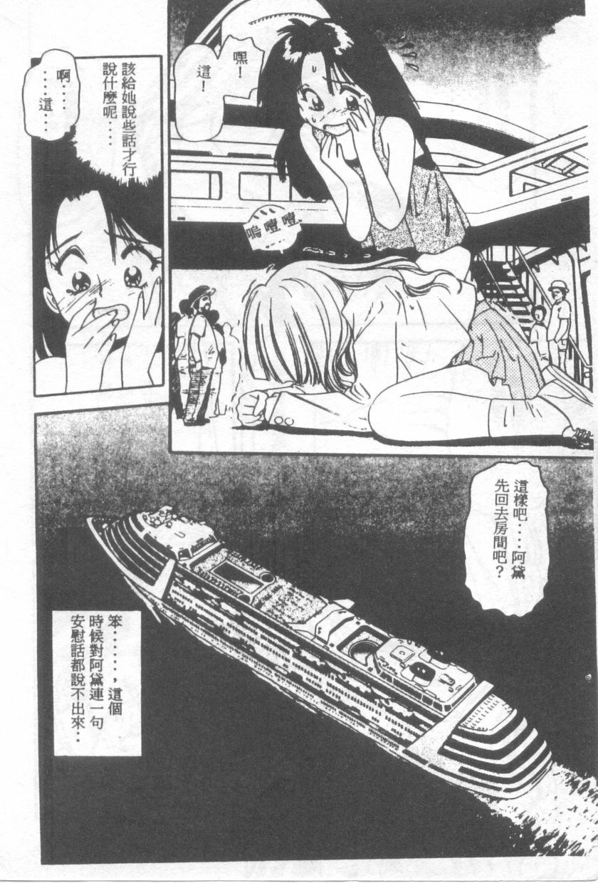 [Eno Akira] Pekapeka no Youkoumusume 1 [Chinese] page 103 full