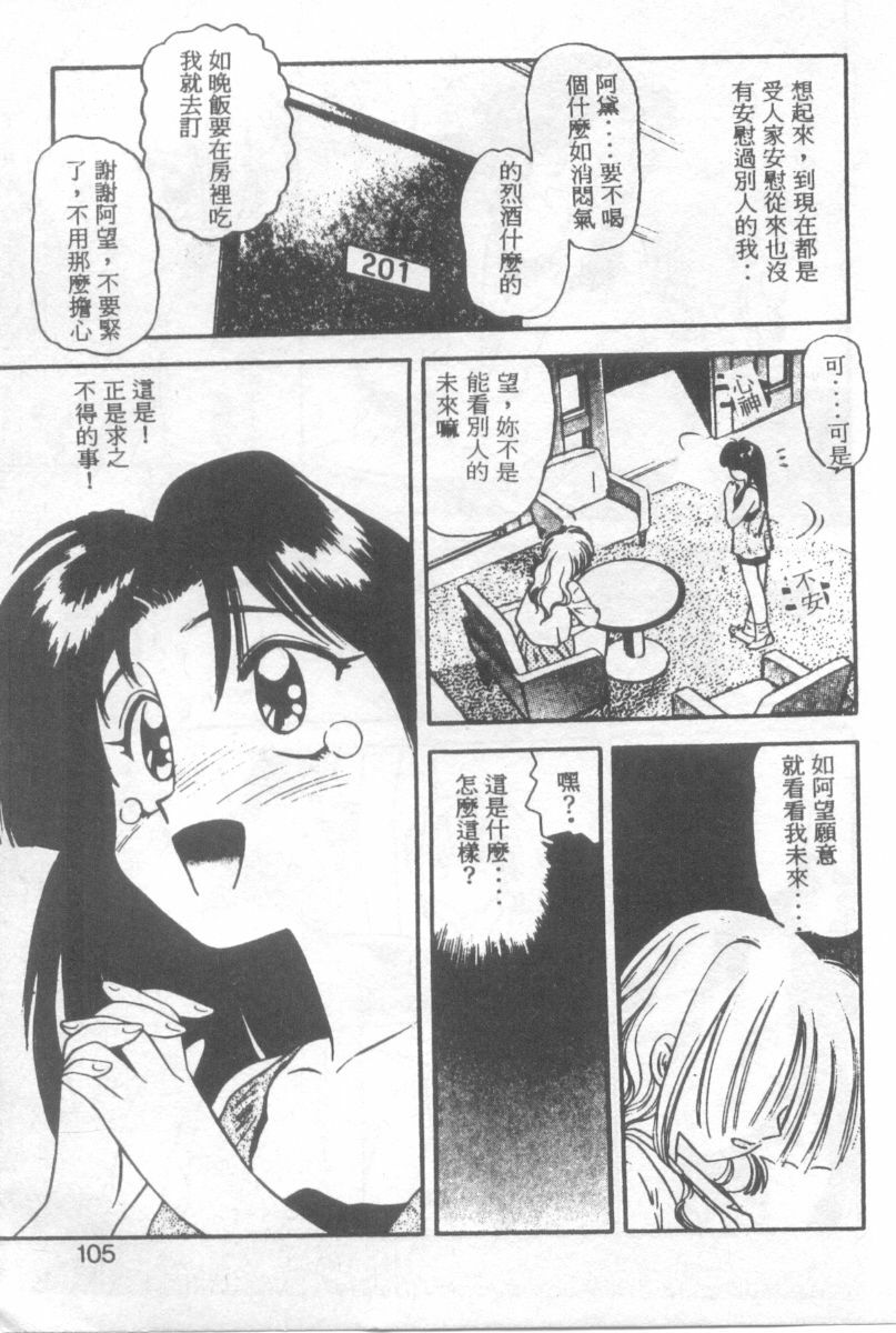 [Eno Akira] Pekapeka no Youkoumusume 1 [Chinese] page 104 full