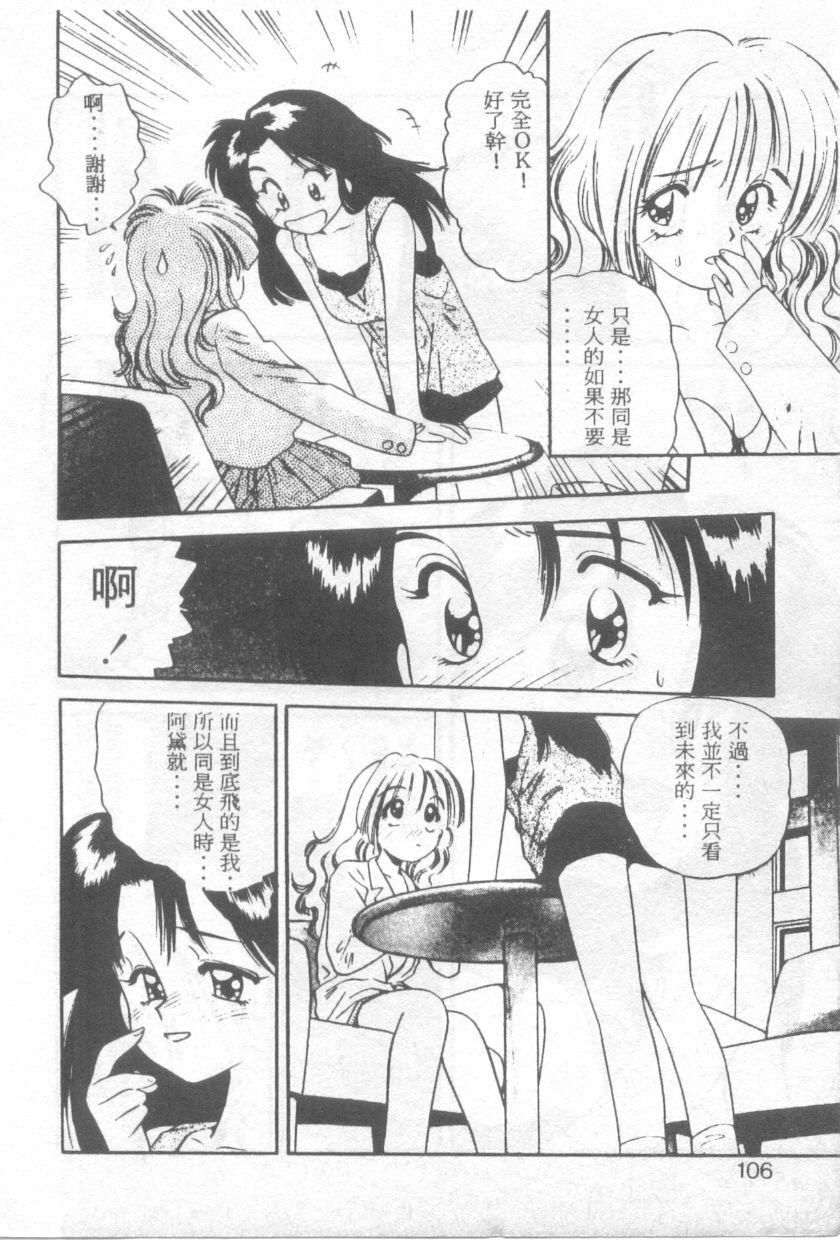 [Eno Akira] Pekapeka no Youkoumusume 1 [Chinese] page 105 full