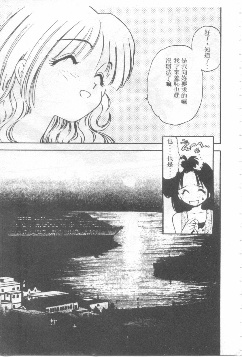 [Eno Akira] Pekapeka no Youkoumusume 1 [Chinese] page 106 full