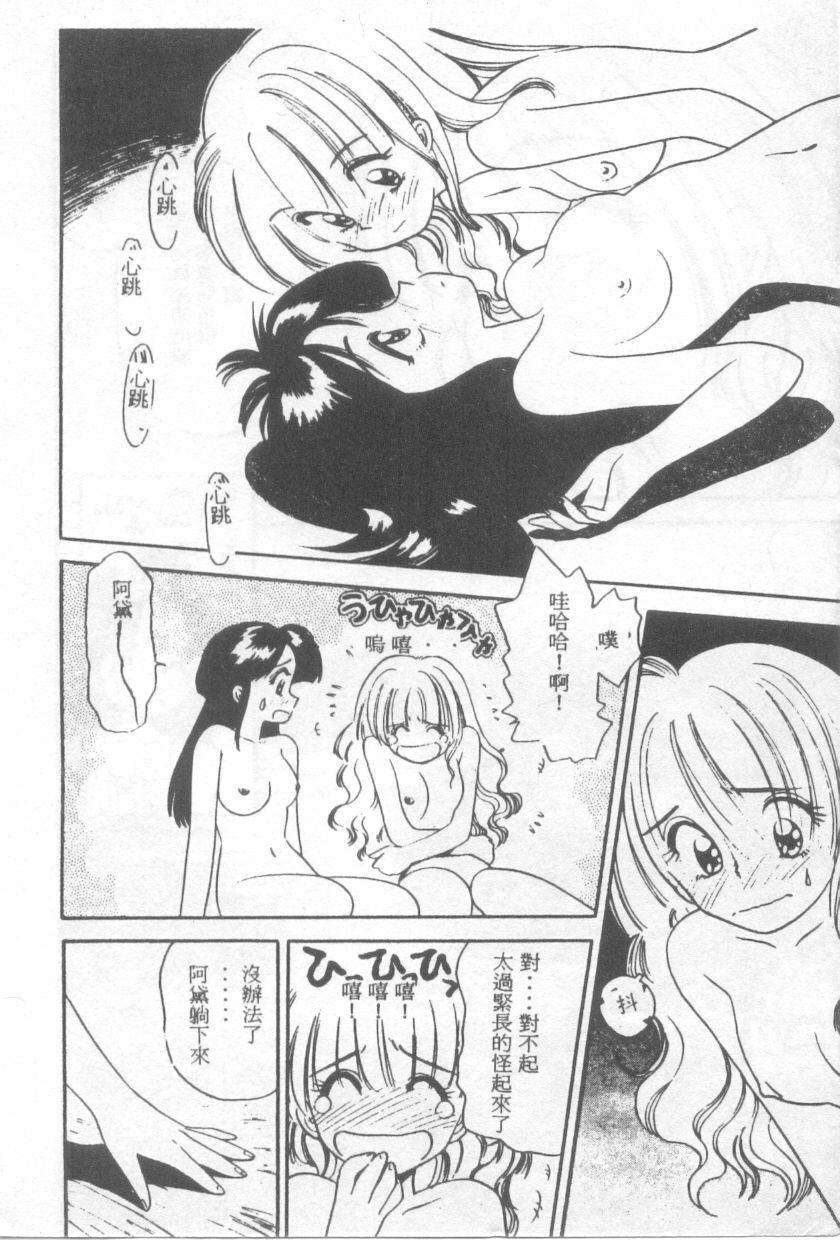 [Eno Akira] Pekapeka no Youkoumusume 1 [Chinese] page 107 full