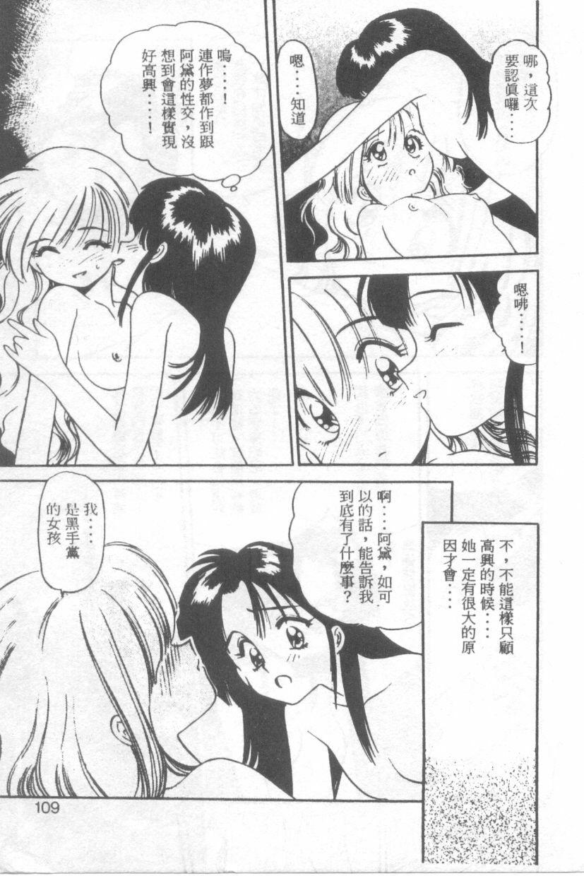 [Eno Akira] Pekapeka no Youkoumusume 1 [Chinese] page 108 full