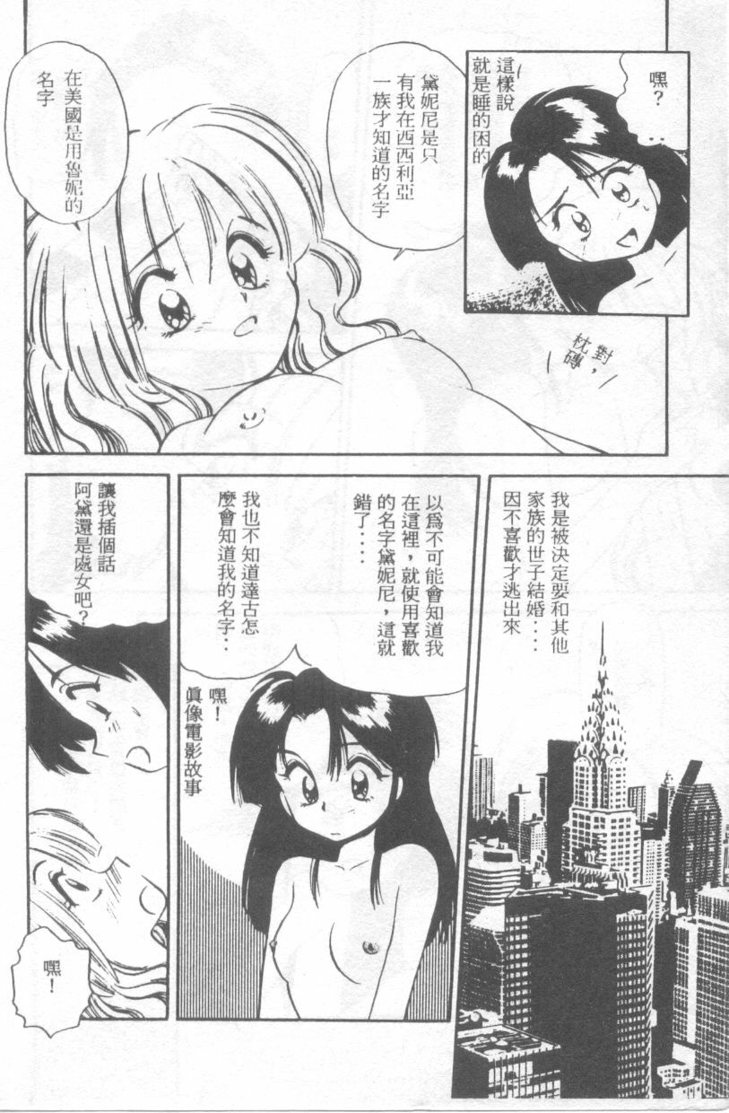 [Eno Akira] Pekapeka no Youkoumusume 1 [Chinese] page 109 full