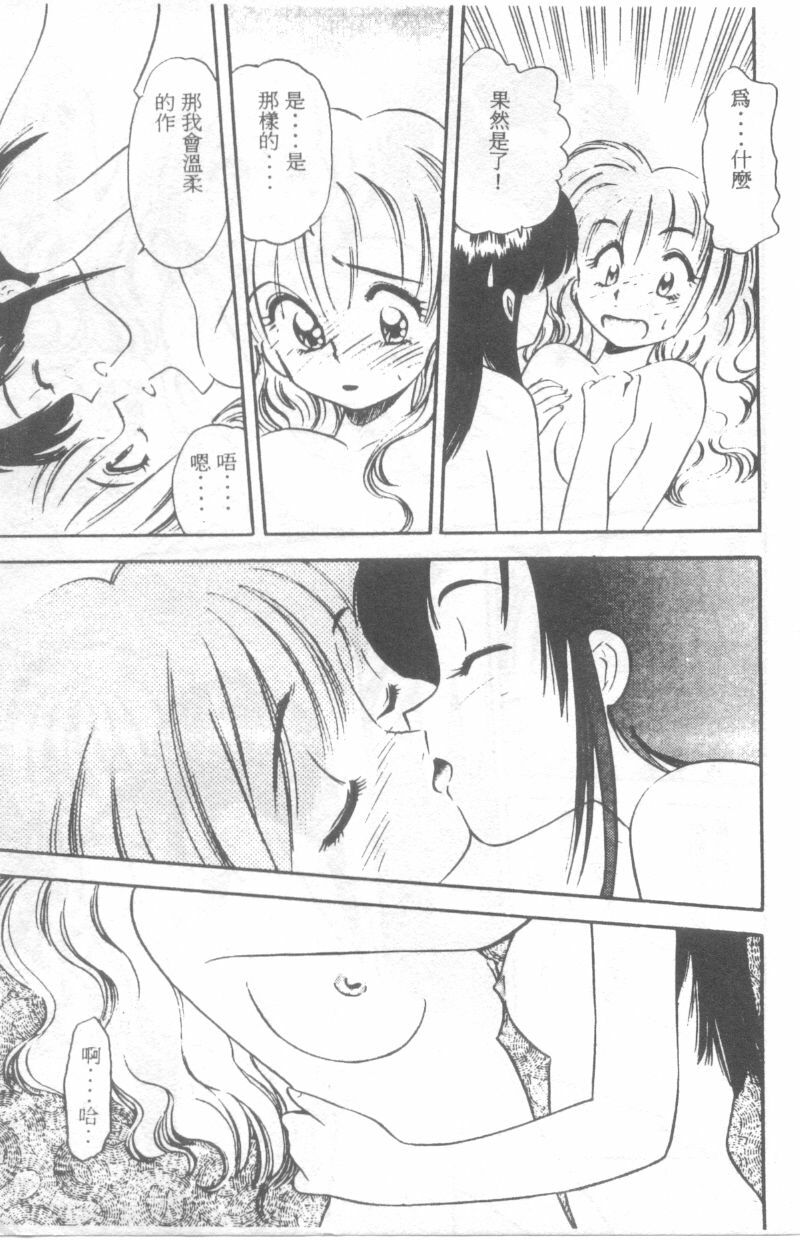 [Eno Akira] Pekapeka no Youkoumusume 1 [Chinese] page 110 full