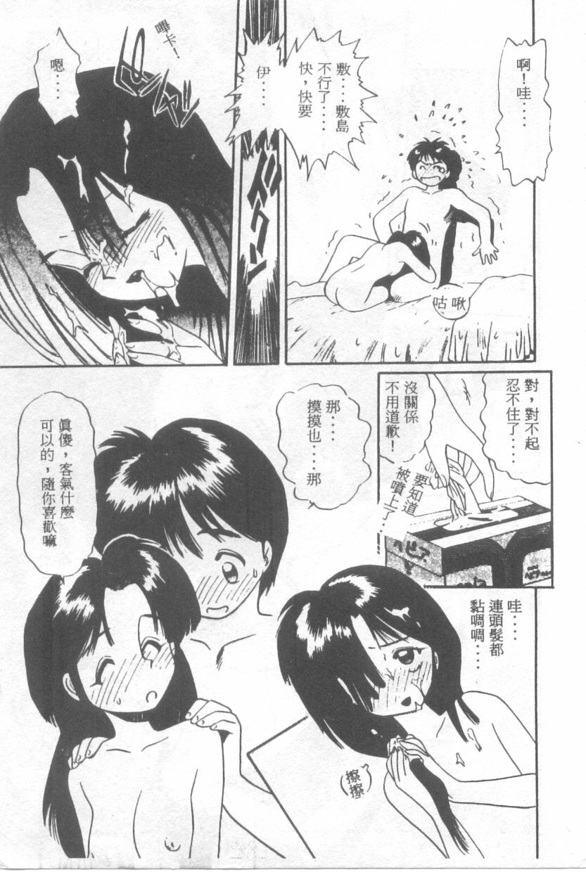 [Eno Akira] Pekapeka no Youkoumusume 1 [Chinese] page 86 full