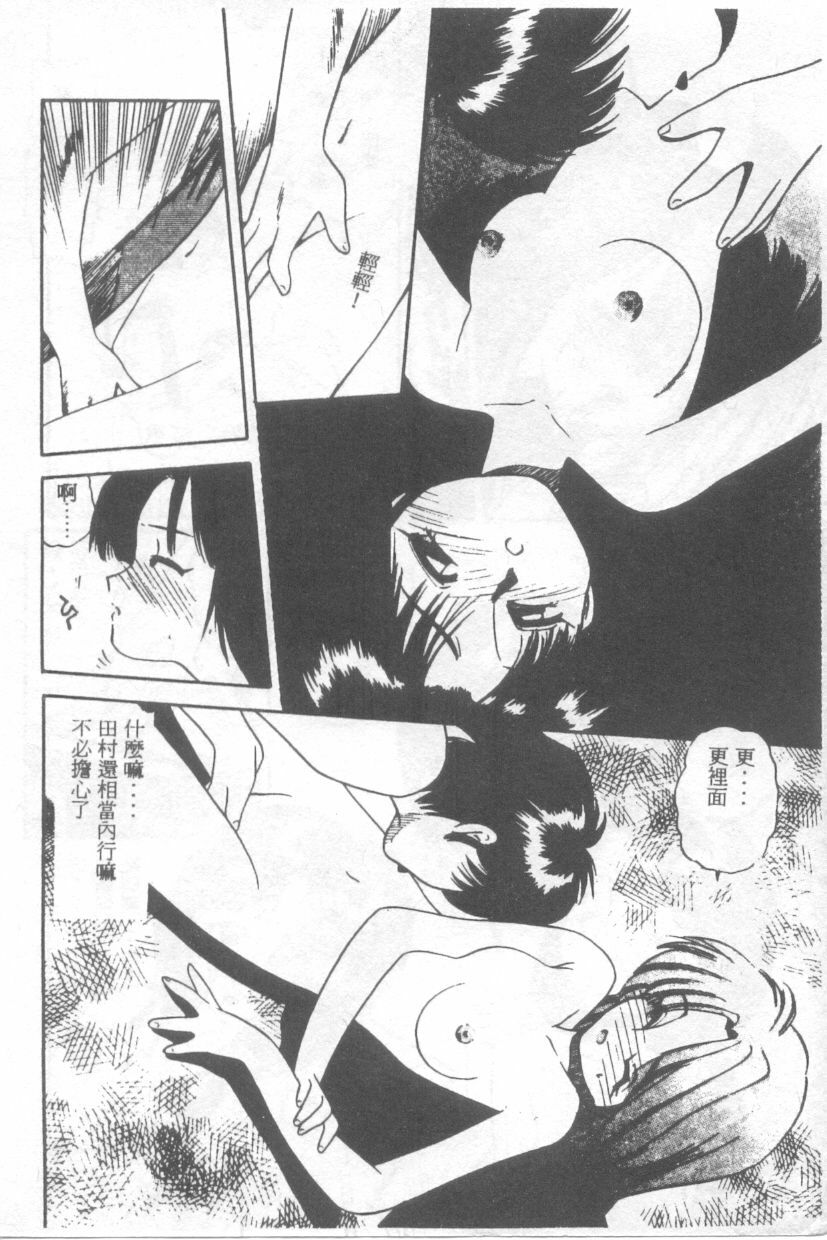 [Eno Akira] Pekapeka no Youkoumusume 1 [Chinese] page 87 full