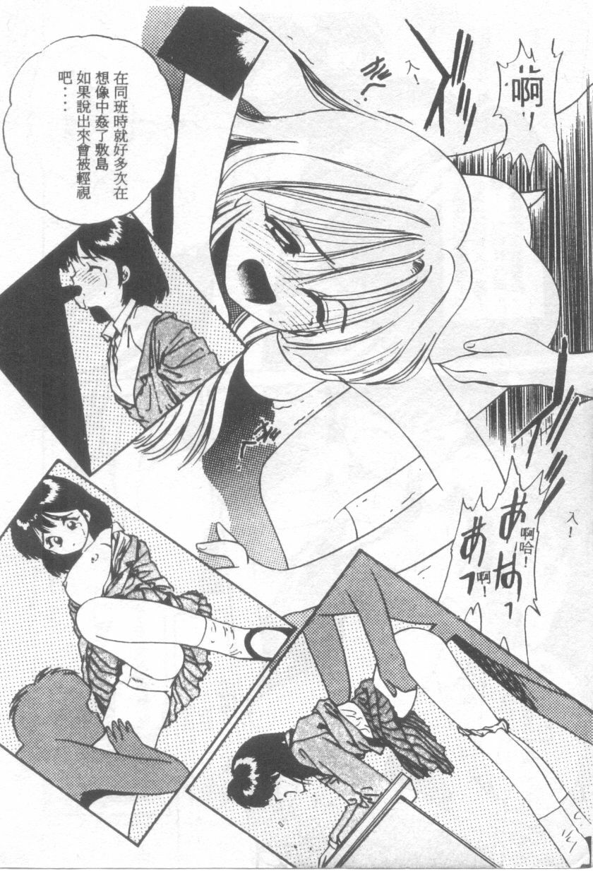 [Eno Akira] Pekapeka no Youkoumusume 1 [Chinese] page 89 full