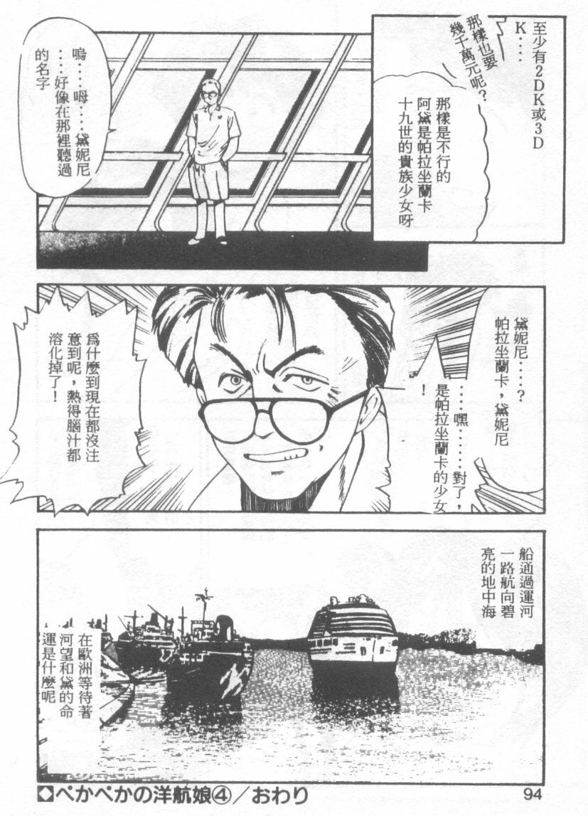 [Eno Akira] Pekapeka no Youkoumusume 1 [Chinese] page 93 full