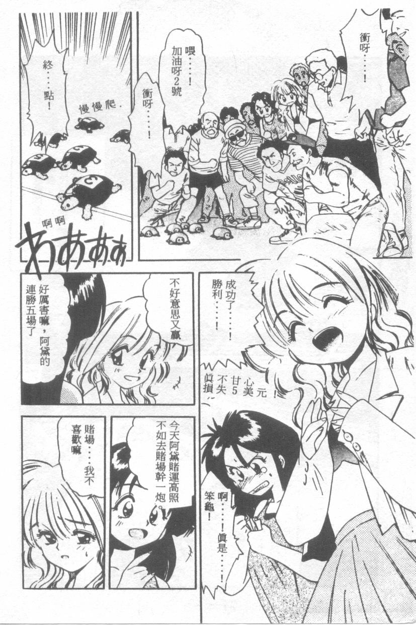 [Eno Akira] Pekapeka no Youkoumusume 1 [Chinese] page 97 full