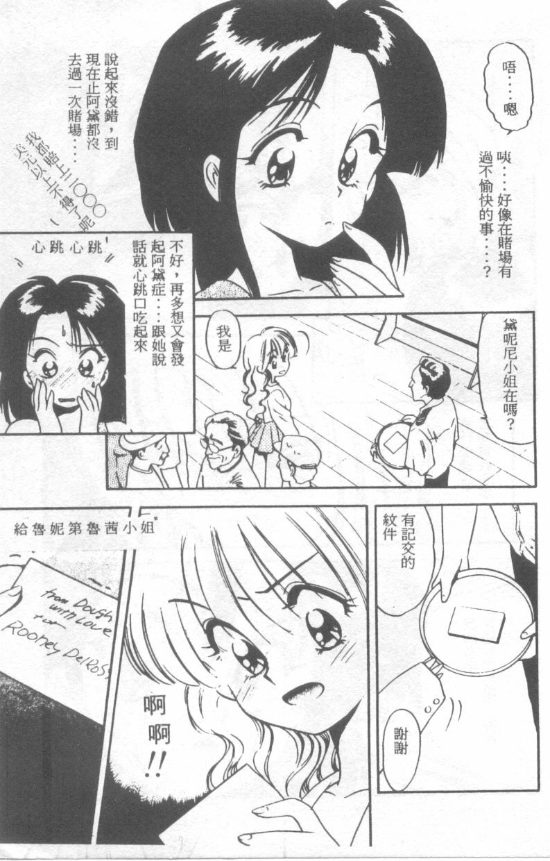 [Eno Akira] Pekapeka no Youkoumusume 1 [Chinese] page 98 full