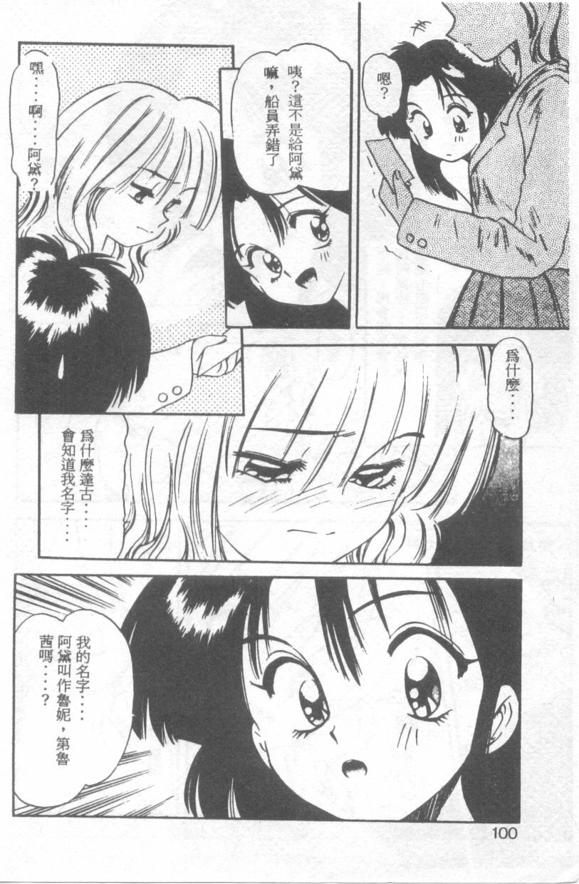 [Eno Akira] Pekapeka no Youkoumusume 1 [Chinese] page 99 full