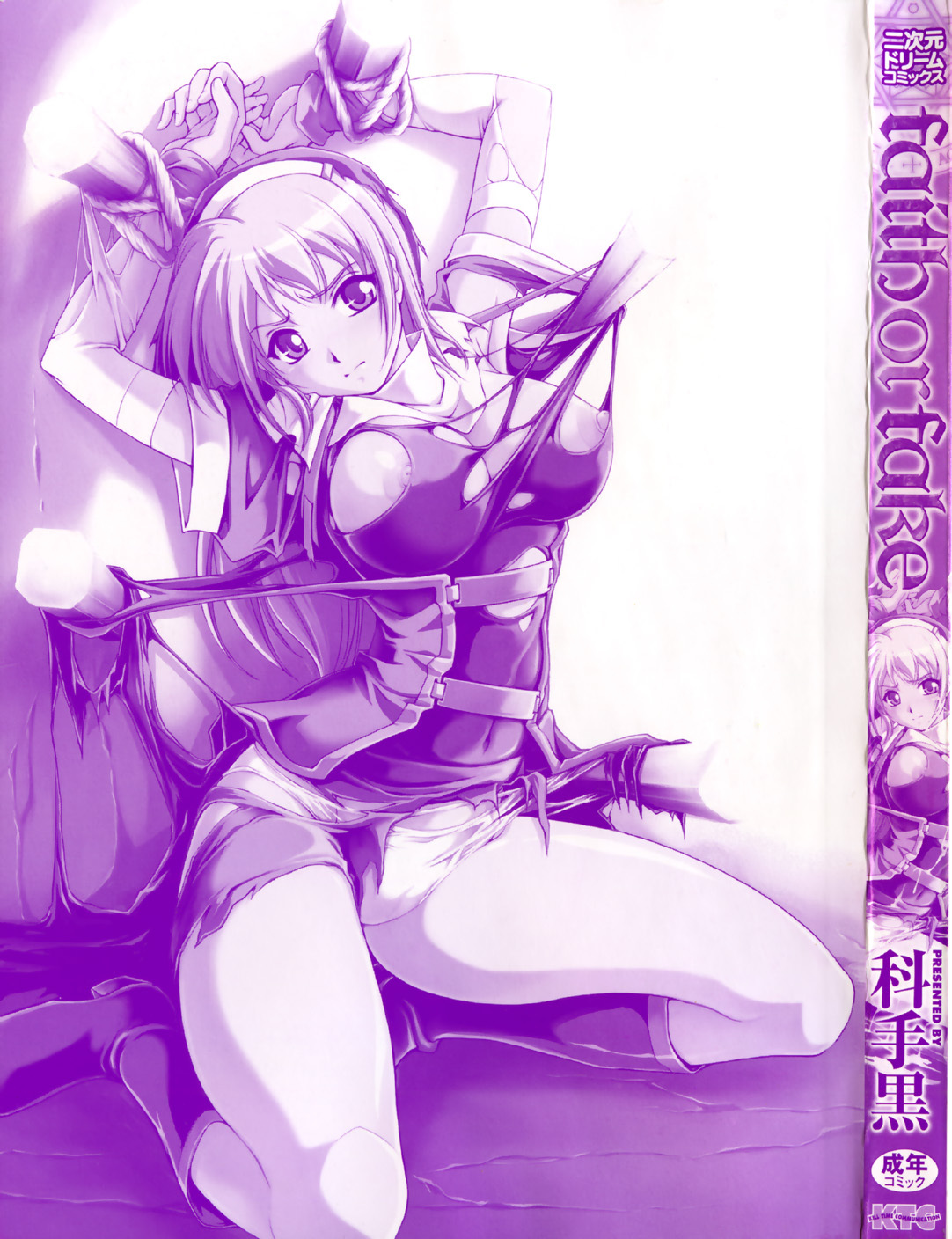 [Shinade Kuro] Faith or Fake page 5 full