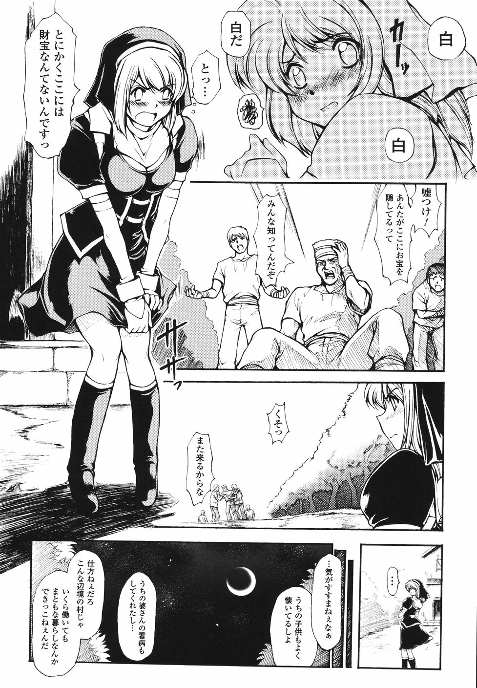 [Shinade Kuro] Faith or Fake page 90 full