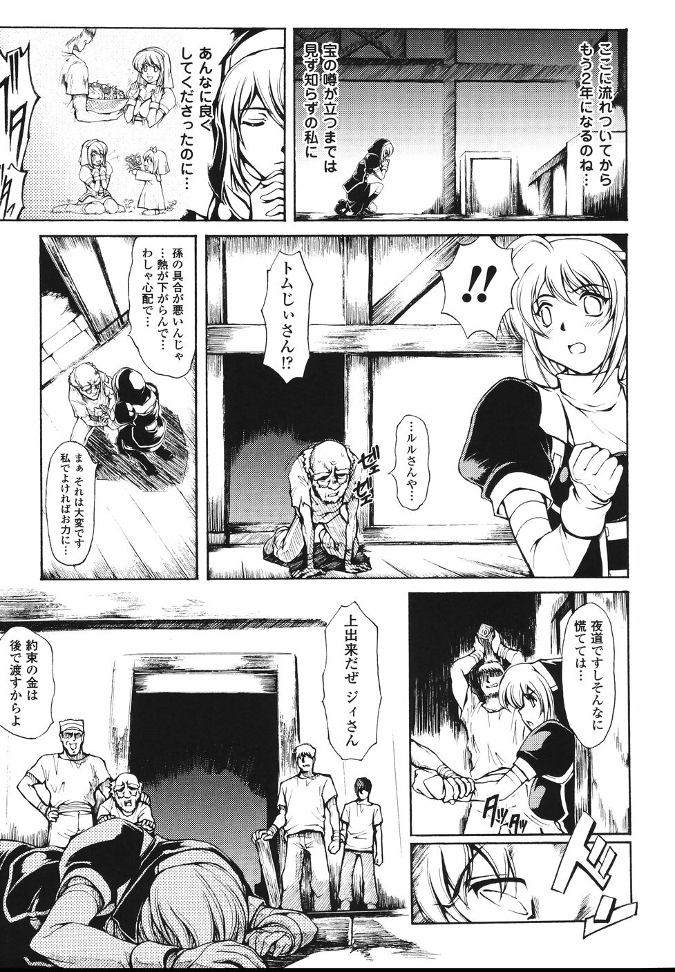 [Shinade Kuro] Faith or Fake page 91 full