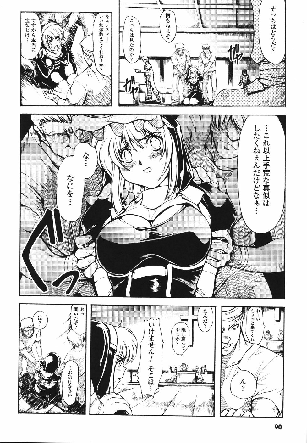 [Shinade Kuro] Faith or Fake page 92 full