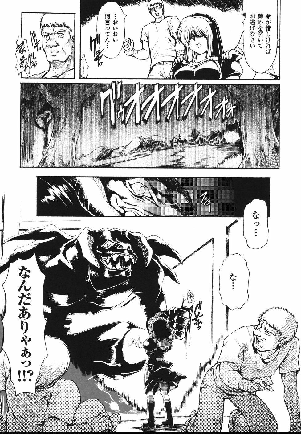 [Shinade Kuro] Faith or Fake page 93 full