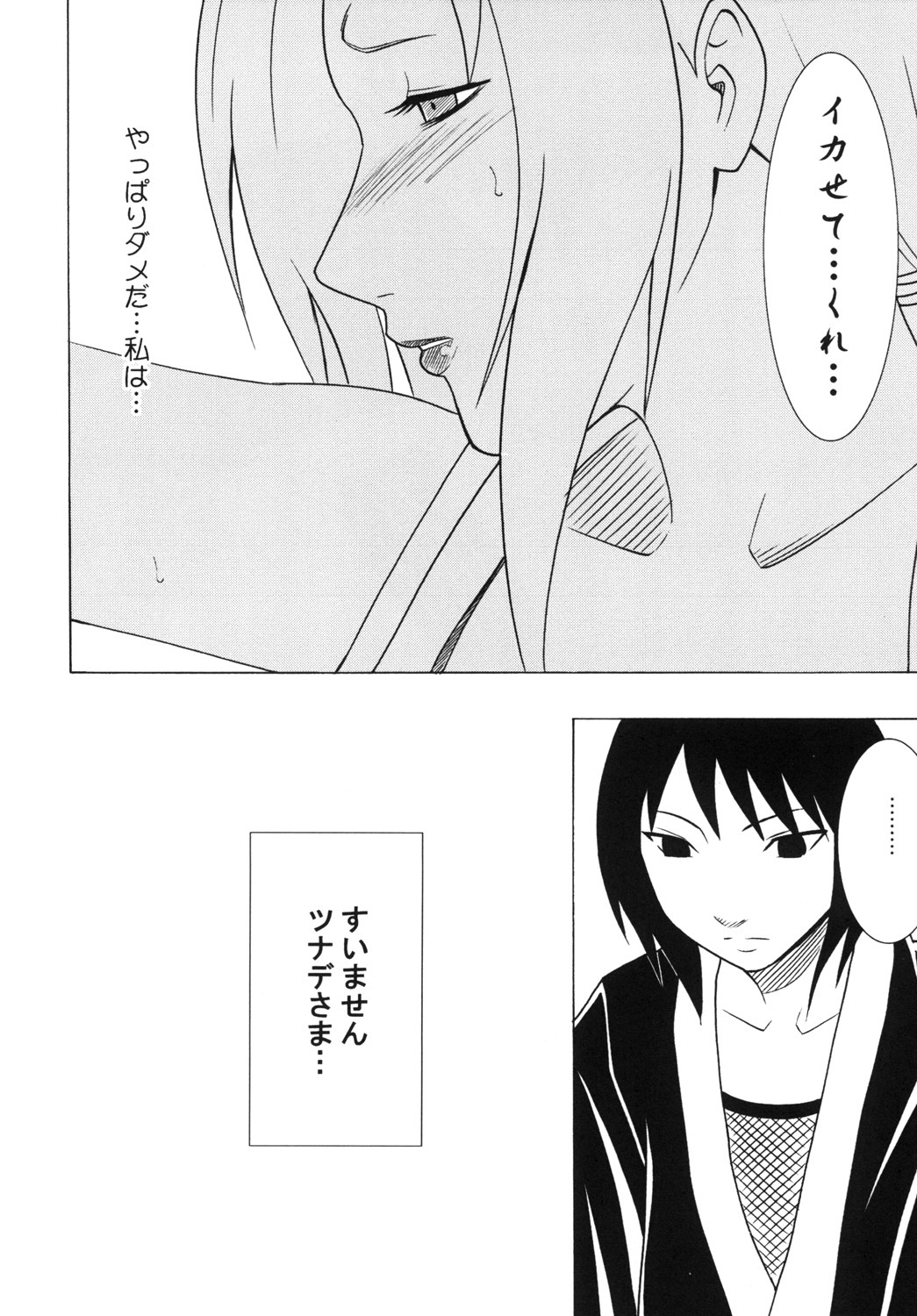 [Crimson] Uzumaki Soushuuhen (Naruto) page 25 full