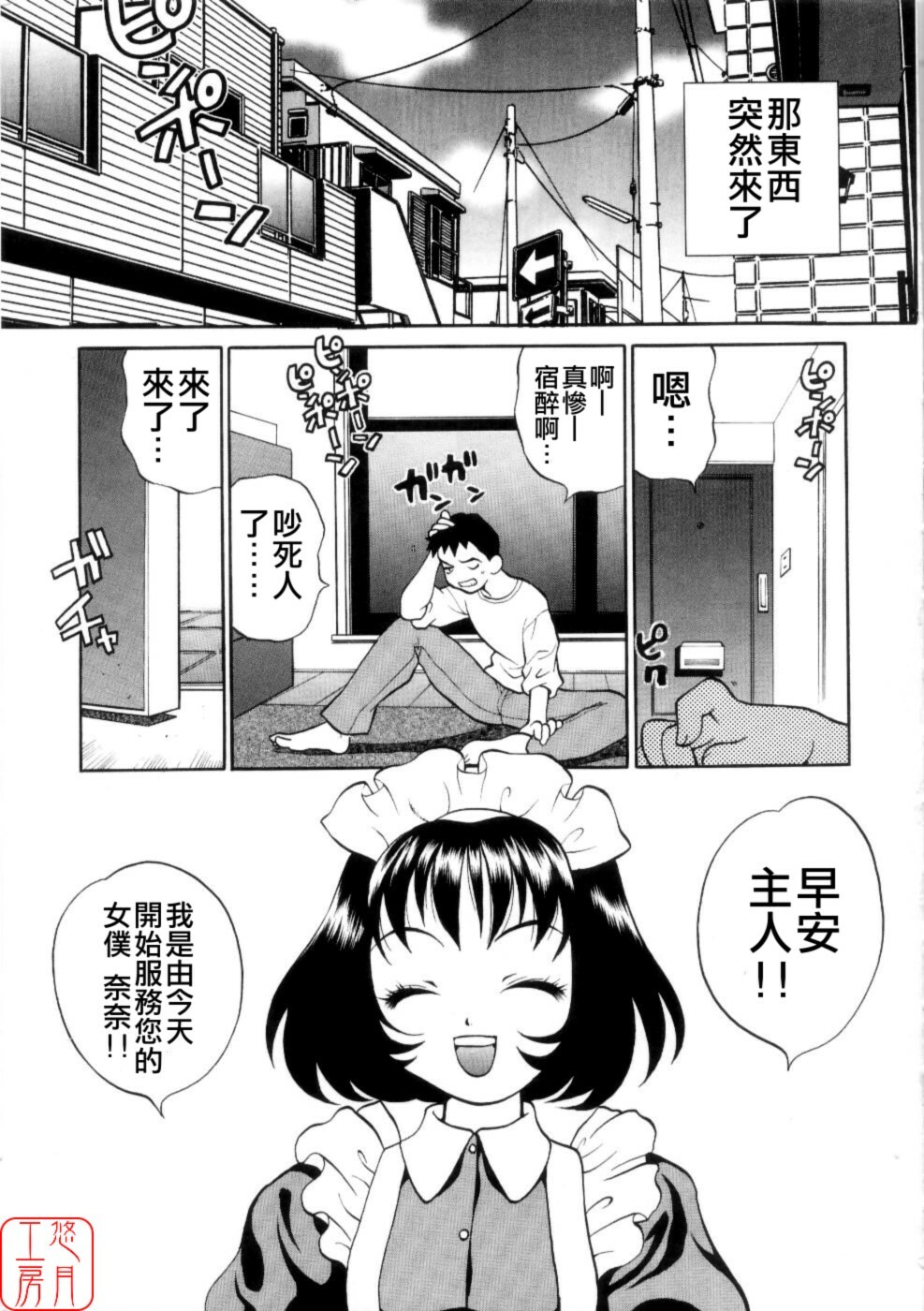 [Yukiyanagi] Ero Tsuma [Chinese] [悠月工房] page 190 full