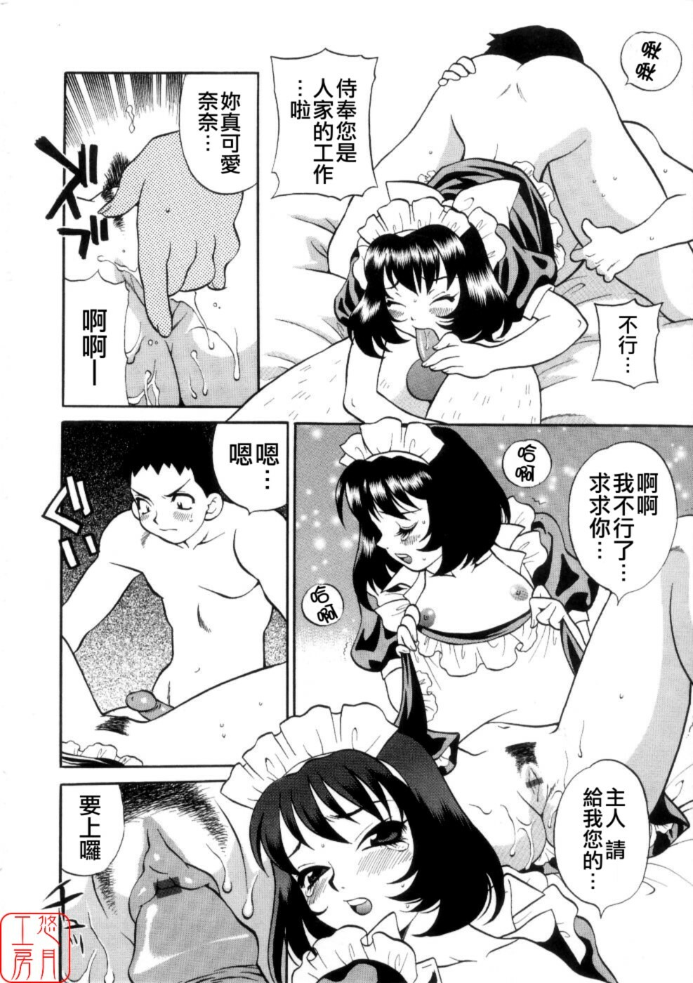[Yukiyanagi] Ero Tsuma [Chinese] [悠月工房] page 197 full