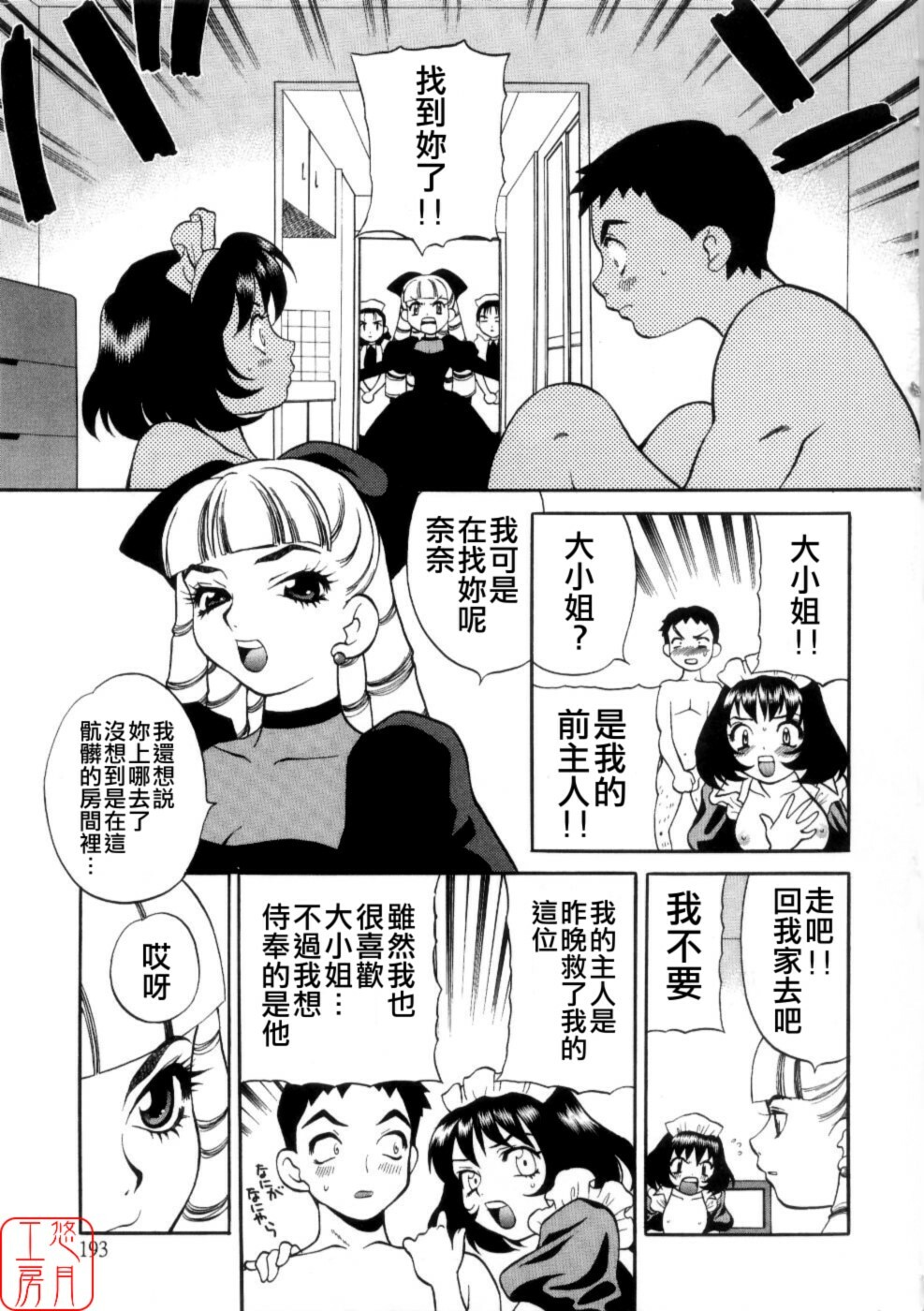[Yukiyanagi] Ero Tsuma [Chinese] [悠月工房] page 198 full