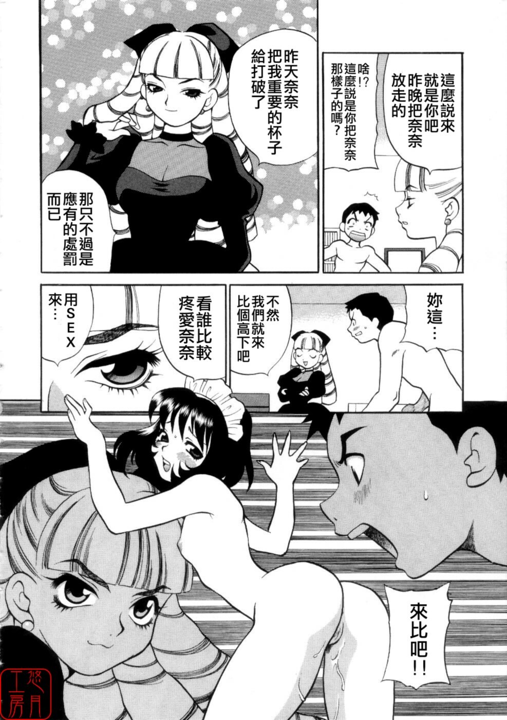 [Yukiyanagi] Ero Tsuma [Chinese] [悠月工房] page 199 full
