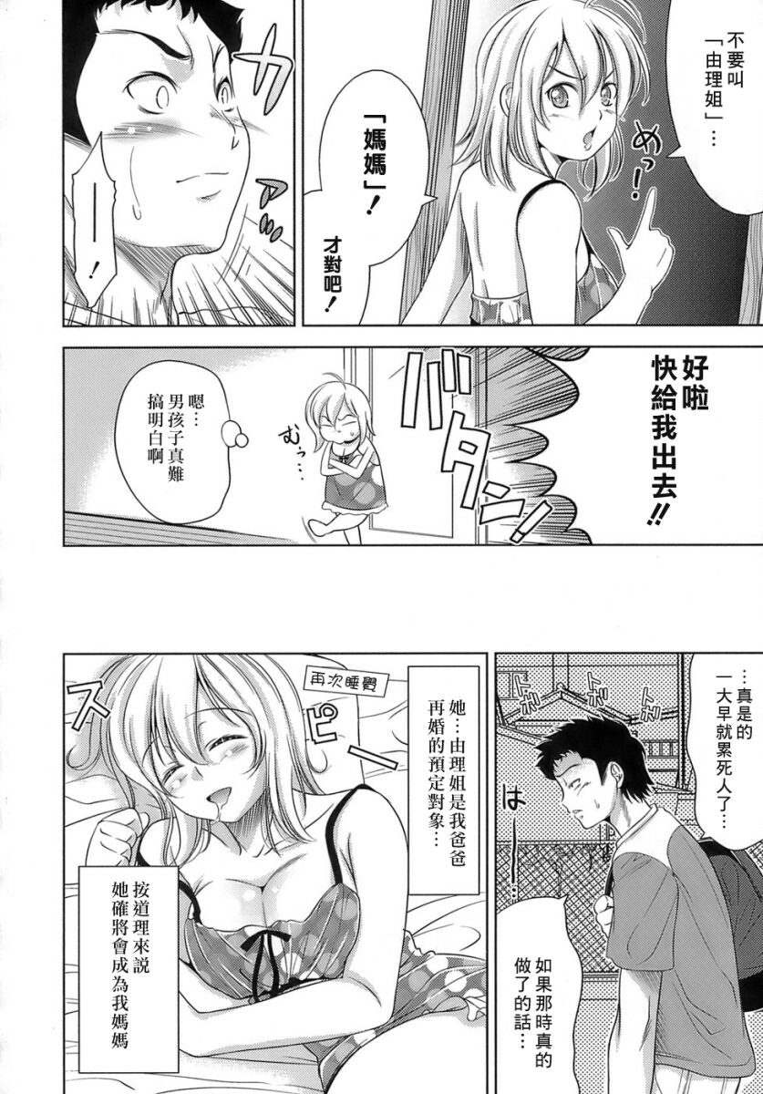 [Yasui Riosuke] Ero-manga Mitai na Koi Shiyou - Let's Fall in Love The Ero-Manga [Chinese] [星詠漢化小組] page 126 full