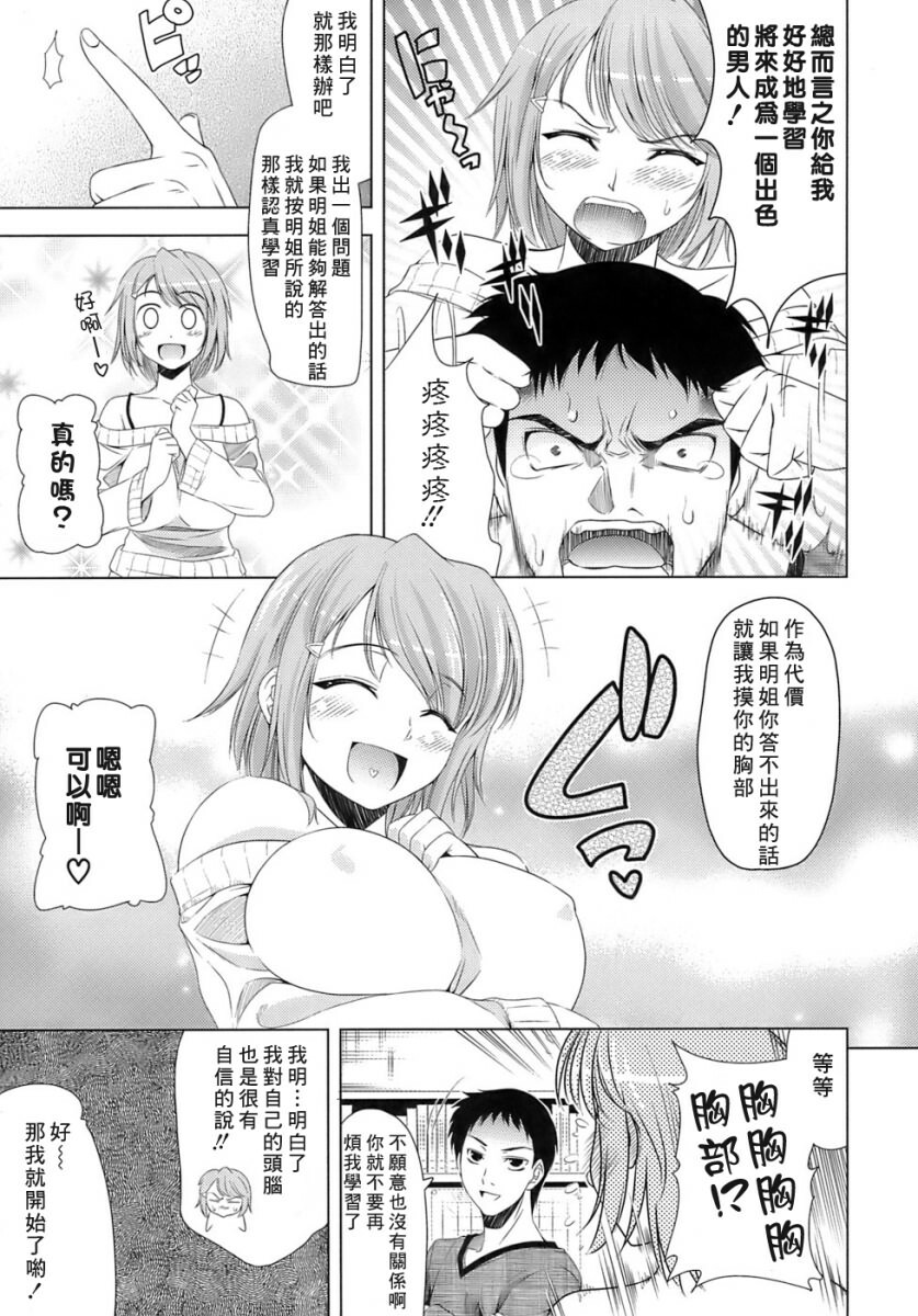 [Yasui Riosuke] Ero-manga Mitai na Koi Shiyou - Let's Fall in Love The Ero-Manga [Chinese] [星詠漢化小組] page 157 full
