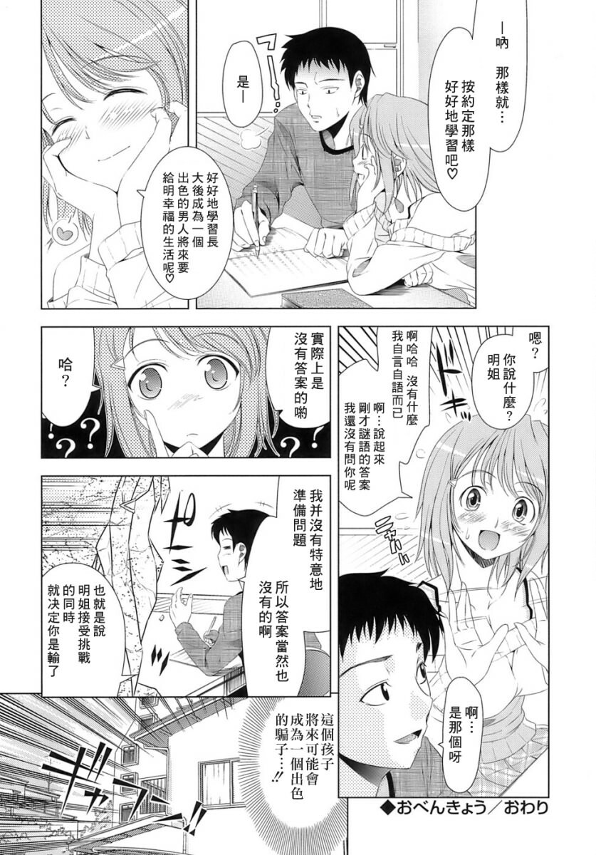 [Yasui Riosuke] Ero-manga Mitai na Koi Shiyou - Let's Fall in Love The Ero-Manga [Chinese] [星詠漢化小組] page 170 full