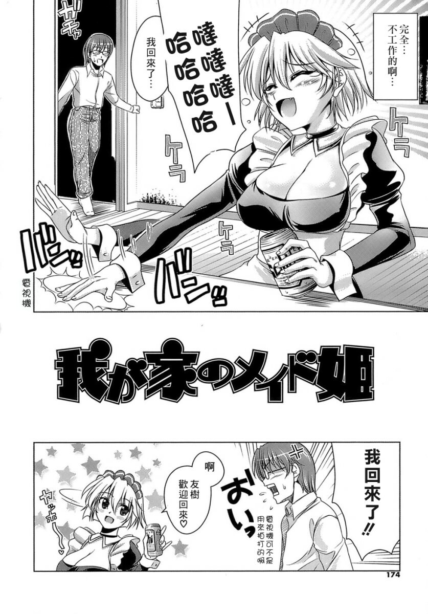 [Yasui Riosuke] Ero-manga Mitai na Koi Shiyou - Let's Fall in Love The Ero-Manga [Chinese] [星詠漢化小組] page 172 full