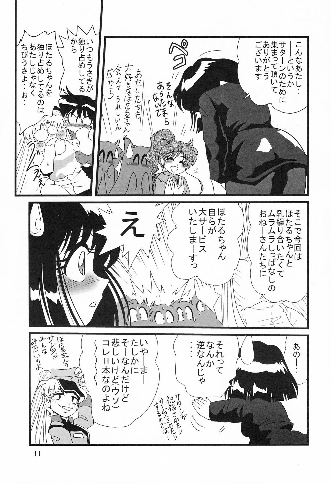 [Thirty Saver Street 2D Shooting (Various)] Silent Saturn Special - Saturn Kourin 10-shuunen Kinenbon (Bishoujo Senshi Sailor Moon) page 11 full