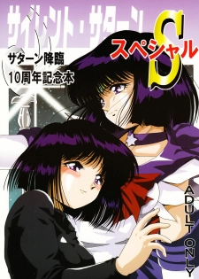 [Thirty Saver Street 2D Shooting (Various)] Silent Saturn Special - Saturn Kourin 10-shuunen Kinenbon (Bishoujo Senshi Sailor Moon)