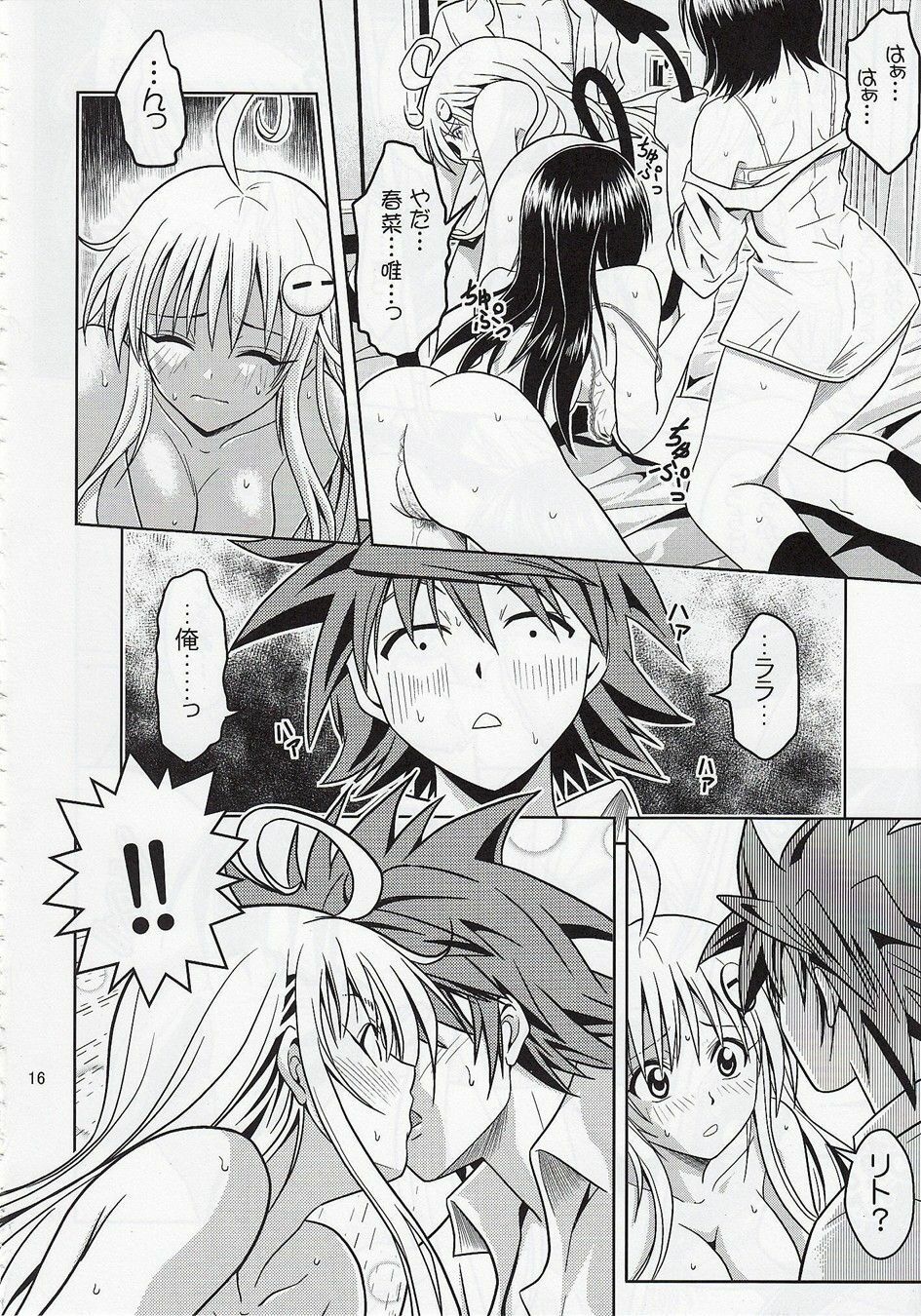 [Gangontou (Fukori)] Anoko-tachi ga Taihen na Koto ni Nattemasu 2 (To LOVE-Ru) page 15 full