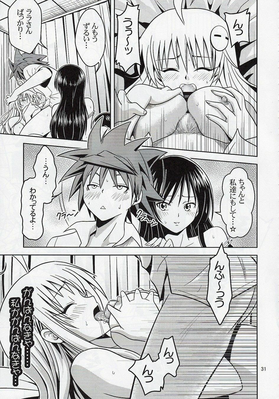 [Gangontou (Fukori)] Anoko-tachi ga Taihen na Koto ni Nattemasu 2 (To LOVE-Ru) page 30 full