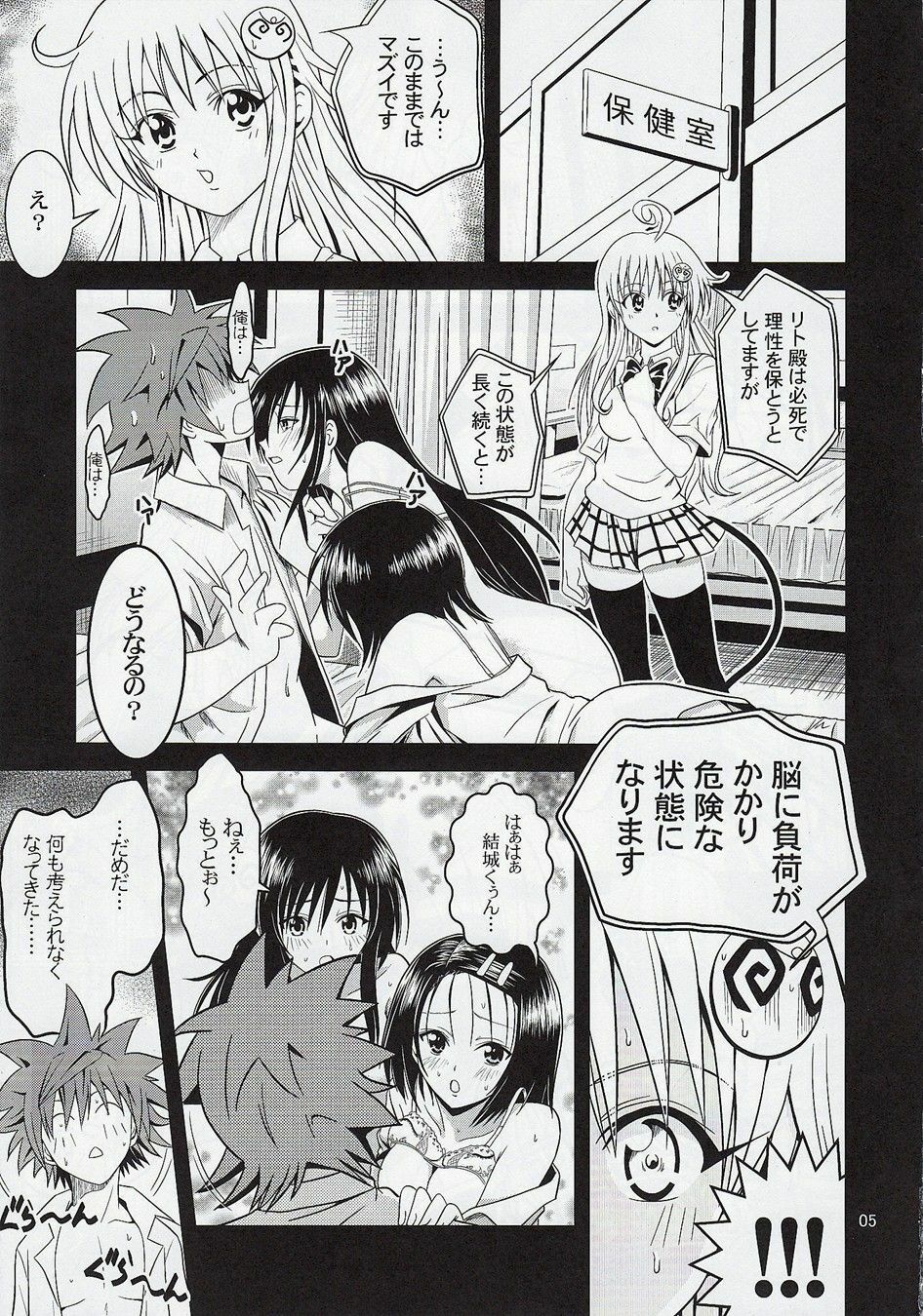 [Gangontou (Fukori)] Anoko-tachi ga Taihen na Koto ni Nattemasu 2 (To LOVE-Ru) page 4 full