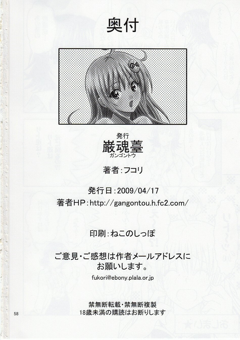 [Gangontou (Fukori)] Anoko-tachi ga Taihen na Koto ni Nattemasu 2 (To LOVE-Ru) page 57 full