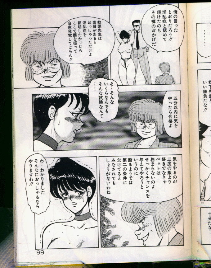 [Minor Boy (Haruya Sugimura)] Keiko-Sensei Series 5 Keiko-Sensei no Karada Kensa page 99 full